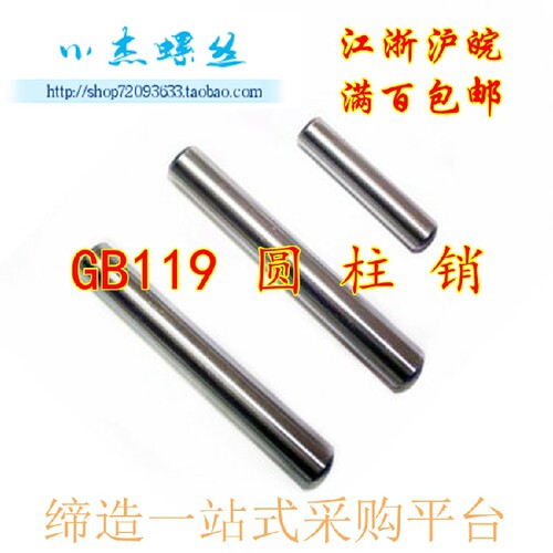 6MM GB119 圆柱销 定位销 M6*8 10 12 16 20 25 28 30 35-60 80