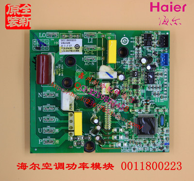 海尔空调配件二手模块0011800223