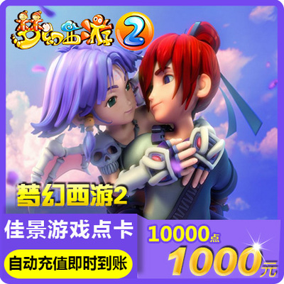 Netease One Cartoon 100 000 очков Fantasy Westward Journey 2 Computer Edition Dream Westward Journey II DR Tip Automatic Recovery