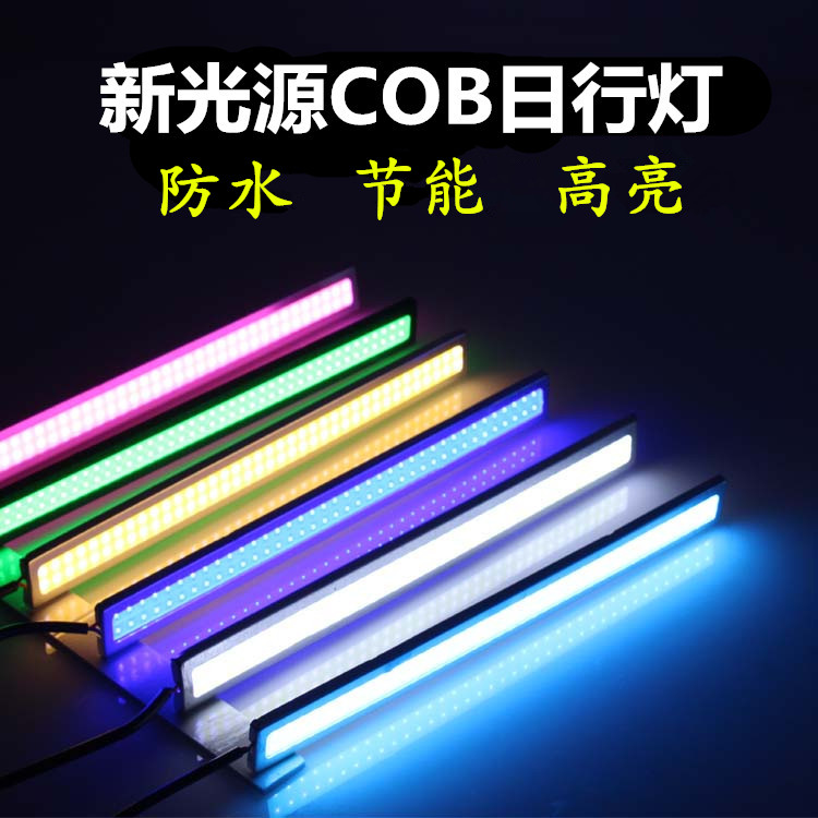 一对价汽车摩托车led日行灯条超亮防水cob行车灯改装通用装饰灯间