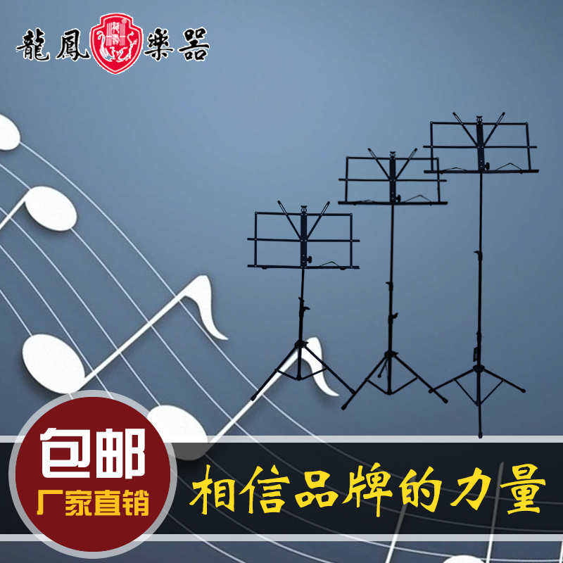 龙凤312A大谱架谱台古筝谱架小提琴谱架吉他谱架 包邮月谱架折叠