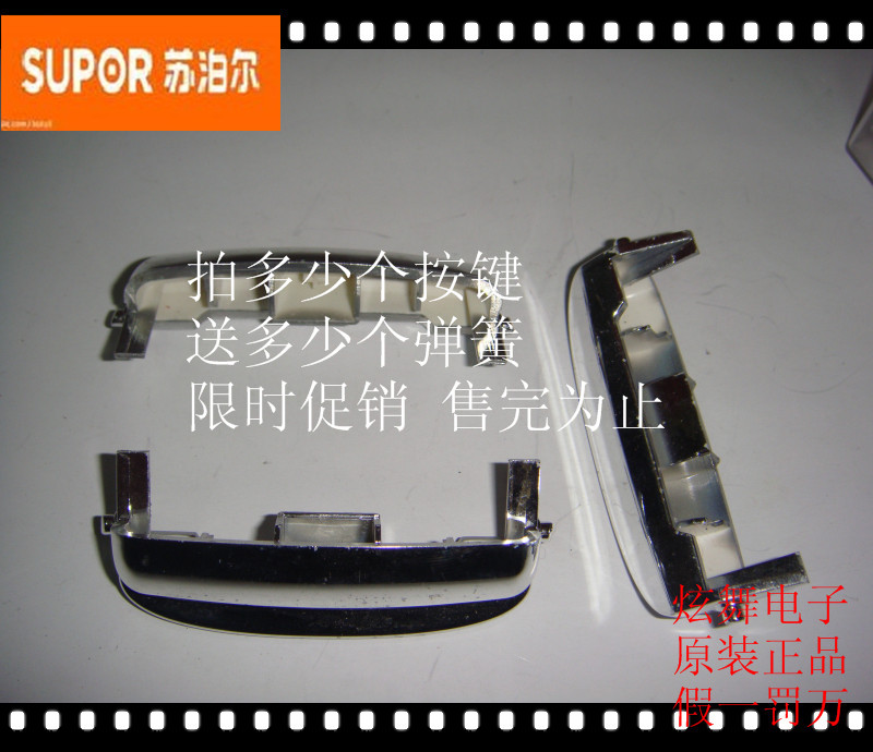 苏泊尔电饭煲配件 CFXB50FZ9N-75 CFXB40FZ9-85开关按键开盖按钮