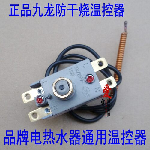 限温器海尔配件防干烧