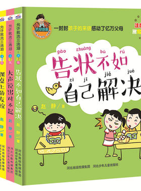 允许三滴泪书系儿童励志阅读