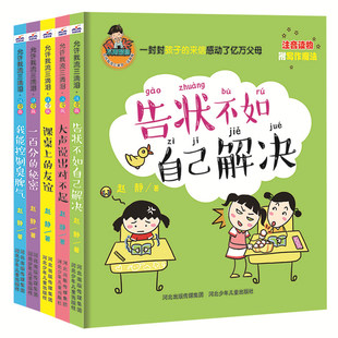 课桌上 友谊 一百分 大声说出对不起 我能控制臭脾气成长不再烦恼学生励志故事儿童心理学 秘密 允许我流三滴泪告状不如自己解决