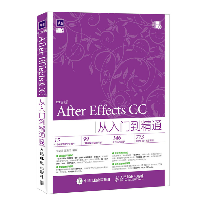 °üÓÊ ÖÐÎİæAfter Effects CC´ÓÈëÃŵ½¾«Í¨ After Effects CCÊé¼® AEÈí¼þ»ù´¡½Ì³ÌÊé¼® AEÓ°ÊÓÖÆ×÷Êé¼® AE CC»ù´¡ÈëÃÅÊé¼®