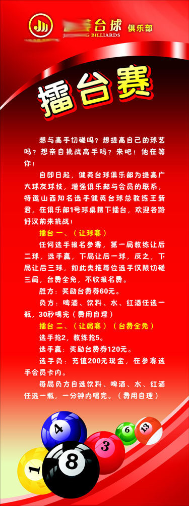 594办公装饰海报展板素材347台球擂台赛x展架