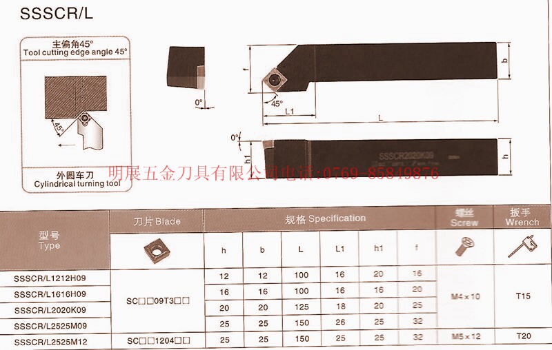 五金车床数控车刀杆/螺钉式外圆车刀/主偏角45度 SSSCL2020K09
