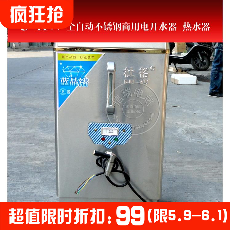 商用电开水器杜裕3kw-21kw不锈钢全自动电热水器电热开水炉水箱