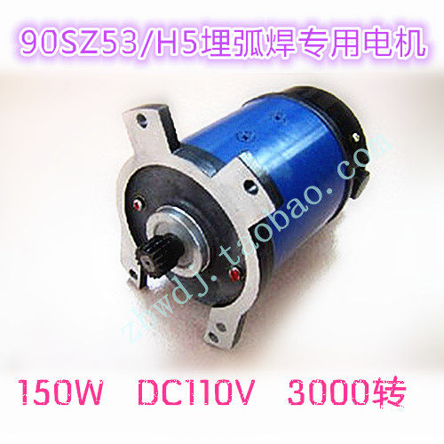 90SZ53/H5 90SZ86/H1 150w110v3000r/min博山微电机埋弧焊电机