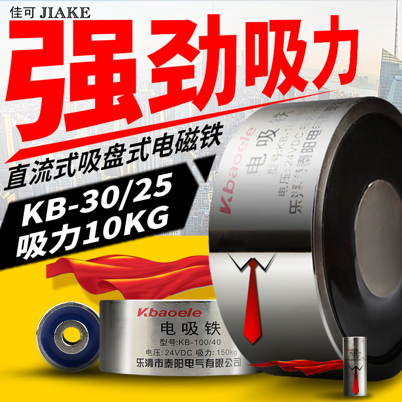 电磁铁KB-P30/25直流电吸铁吸力10kg DC12V24v圆形微型电磁吸盘
