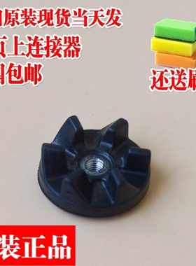 九阳料理机配件6叶连接头JYL-C051/C010/C012/C020/C022/D020等