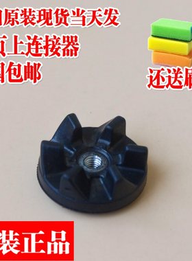 九阳料理机配件6叶连接头JYL-C051/C010/C012/C020/C022/D020等