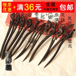 古风步摇发簪DIY配件头饰饰品材料*古典黑檀木紫光檀木簪