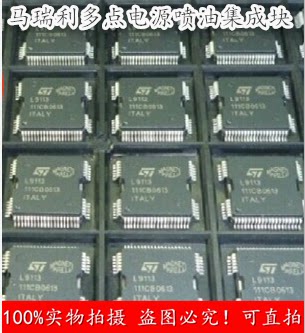 L9113 马瑞利多点电脑板电源喷油集成块芯片 喷油模块 汽车IC