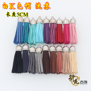 DIY饰品配件 5CM白K色帽韩国绒流苏手链项链箱包钥匙挂件手工材料