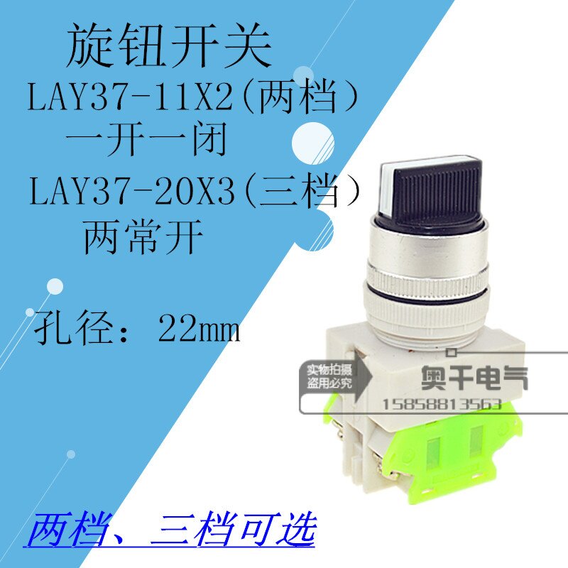 按钮开关 lay37-11x2 20x3 二位/三档旋钮22mm y090一开一闭