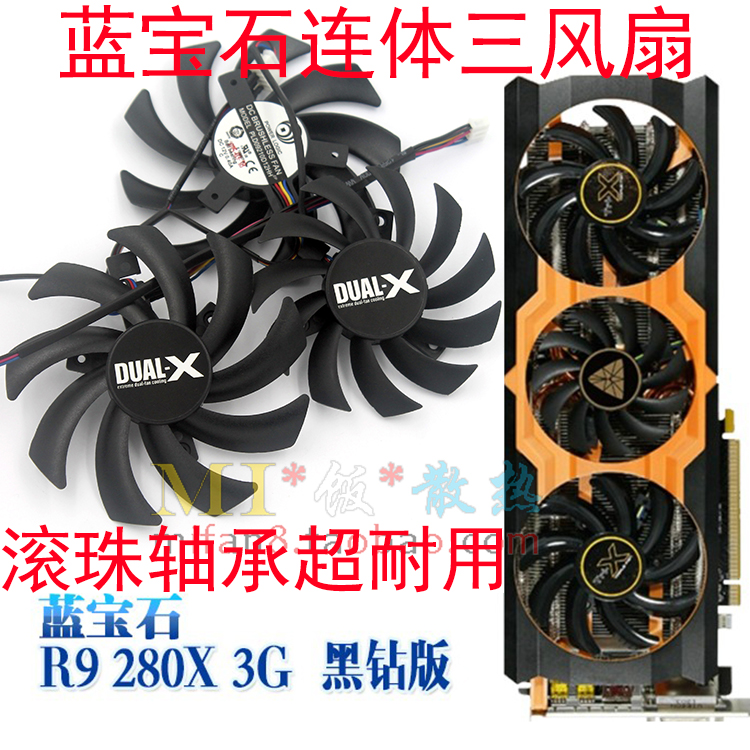 蓝宝石r9270x280x290显卡风扇