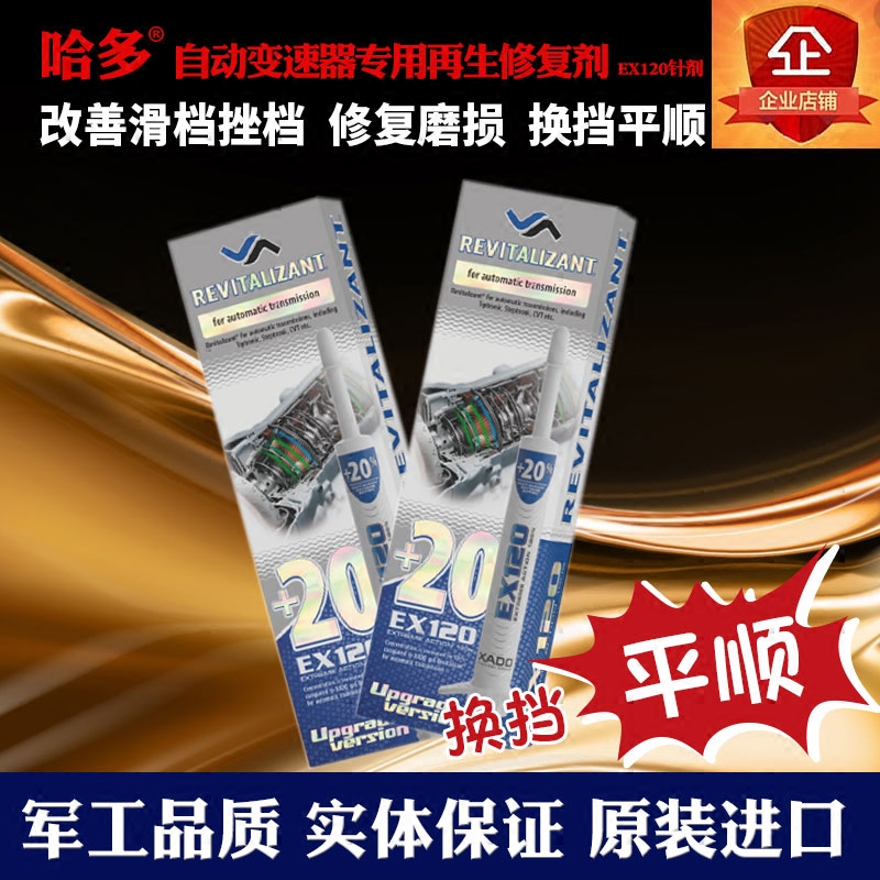 xado哈多自动变速箱修复