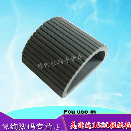 适用 美能达1700W 柯美1600W 1650EN 1680MF 1690MF搓纸轮 进纸轮