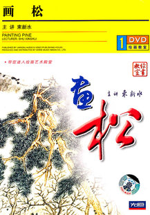 画松 DVD
