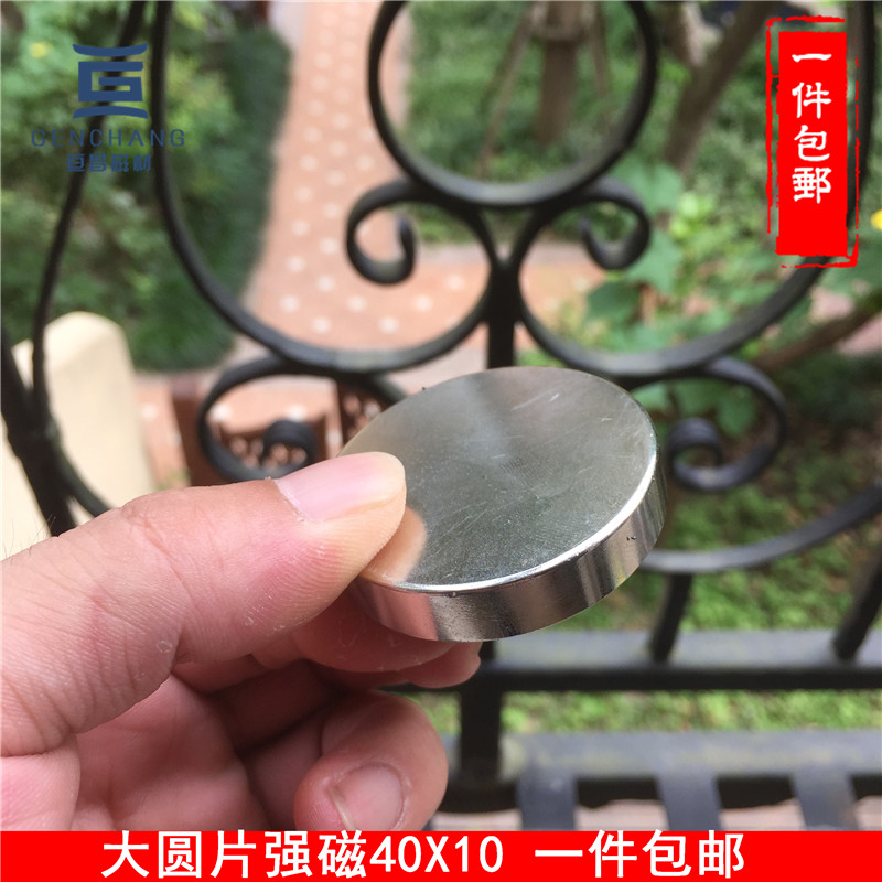 稀土磁铁钕铁硼磁钢磁铁强磁圆形强力磁铁吸铁石D40X10mm包邮