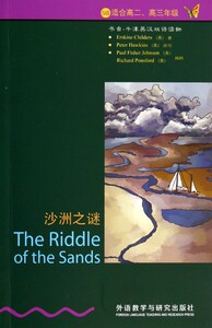 沙洲之谜(5级适合高2高3年级)/书虫牛津英汉双语读物