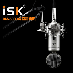 ISK BM-5000电容麦麦克风网络K歌电脑录音声卡话筒套餐