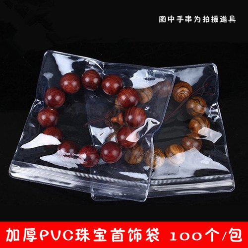 锁骨袋 密封袋 包装袋子 加厚手串袋 PVC透明珠宝胶袋 玉器收纳袋