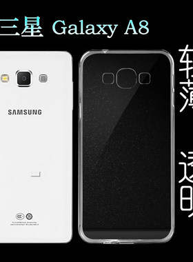 适用于三星Galaxy A8专用手机壳薄硅胶壳防刮防滑后壳后盖保护壳可水洗简易装全新透光好裸壳弧边防摔电话壳