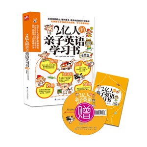 2亿人的亲子英语学习书情景篇7-10岁幼儿启蒙少儿英语教育 正版