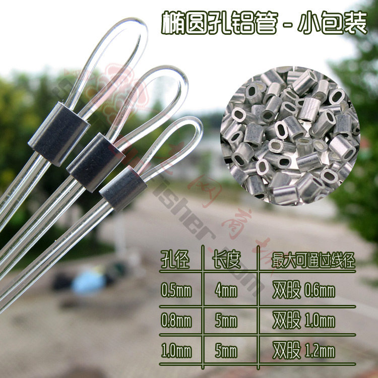 椭圆孔绑钩铝管钓组专用铝套管绑钢丝线尼龙线组海钓船钓绑锚鱼钩