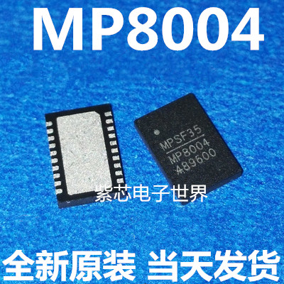 MP8004 MP8004GQW MP8004GQW-Z QFN20全新 MPS原装正品热卖