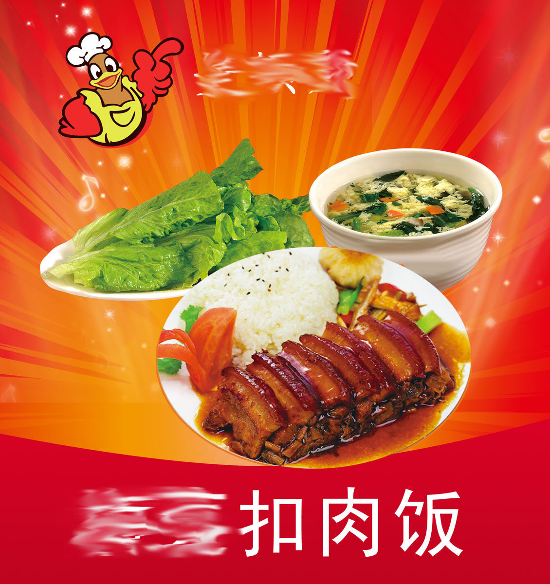 海报印制651素材681盖饭梅菜扣肉饭