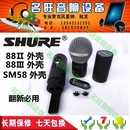 配件 II话筒外壳无线麦克风SM58外壳空管 舒尔ILX88 SHURE