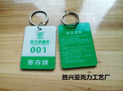 亚克力周边钥匙定做扣号码寄存牌