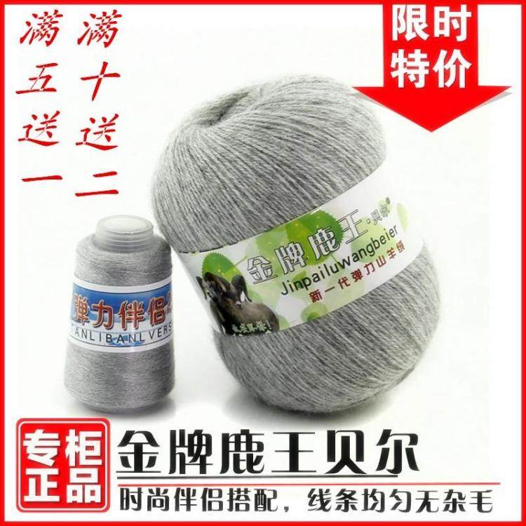 金牌鹿王贝尔6+6山羊绒线手编机织貂绒线羊绒线专柜正品特价包邮