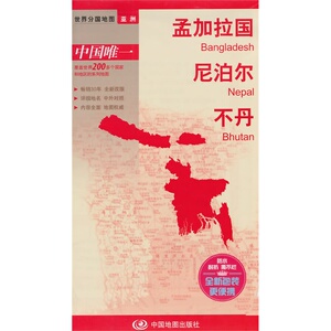 世界分国地图·孟加拉国 尼泊尔 不丹