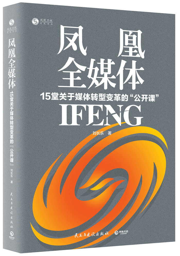 Phoenix All Media -15 about media transformation Change Open class Liu Changle Democracy and construction information knowledge Spread bookin the Books/Magazine/Newspaper , Social Sciences , Media &amp; Publishing  category - from Buy2taobao.com to provide professional Taobao agent buy service