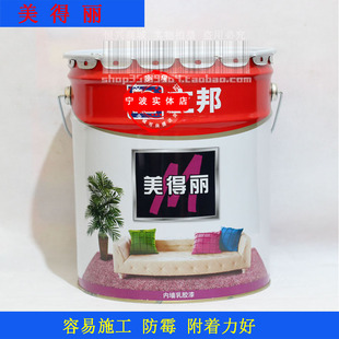 【防伪】立邦 美得丽 内墙乳胶漆 墙面漆 油漆涂料