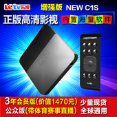 现货【增强NEW版】Letv/乐视 C1S盒子网络电视机顶盒3D高清播放器