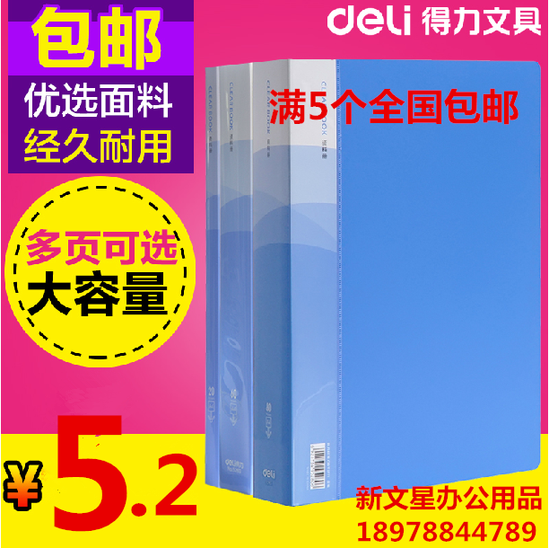 得力办公用品20页40页60页