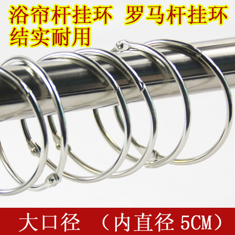 包邮大圆圈浴帘口径挂环浴帘杆罗马杆挂钩金属扣环套环5cm内直径