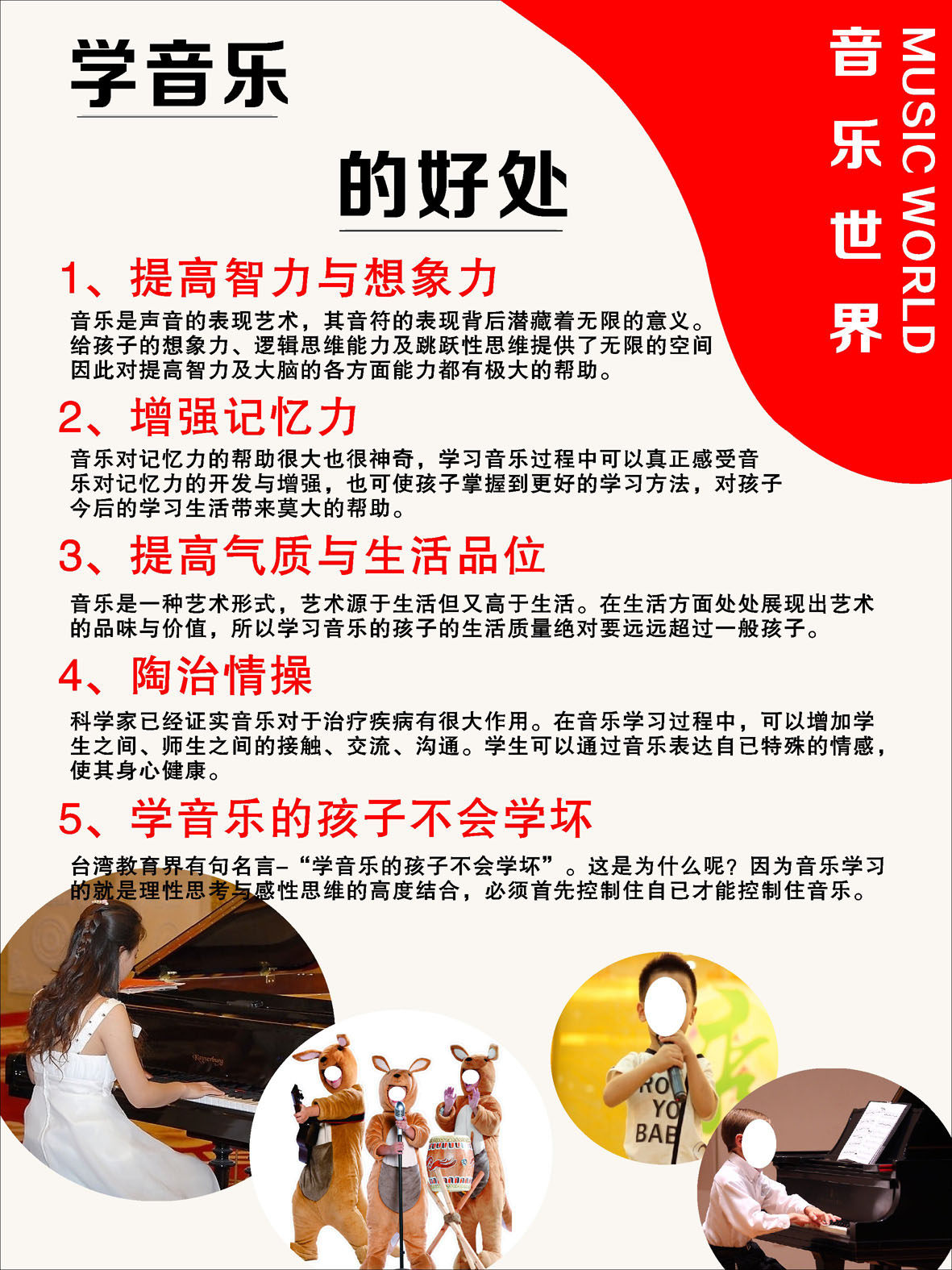 744海报印制展板写真喷绘贴纸815学音乐好处