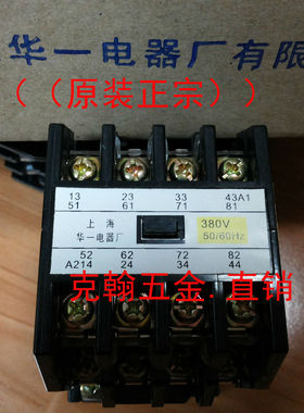 时间继电器 MA406A-44 (JZ27-406/44) 上海华一电器厂有限公司