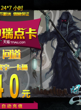 问道40元光宇一卡通40元40光宇币问道4000元宝 自动充值