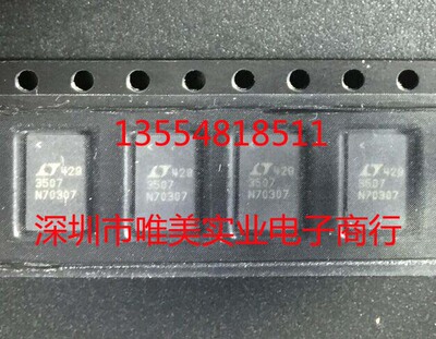 进口原装 LT3507EUHF LT3507IUHF LT3507HUHF LT3507 QFN38现货