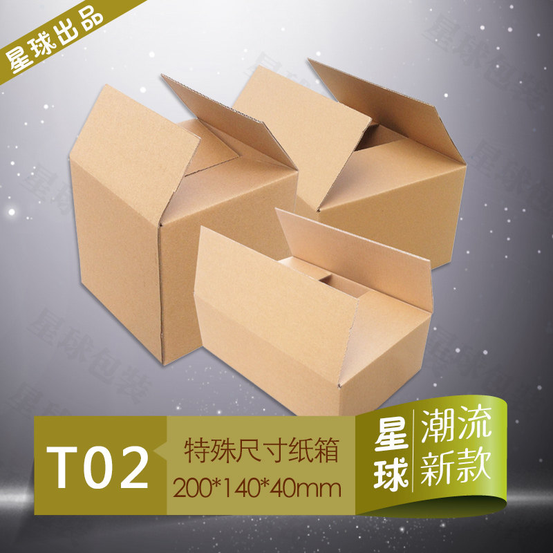 t2 特硬扁平服装包装打包纸箱批发,纸盒,淘宝快递纸合,搬家纸箱