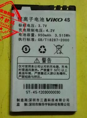 包邮 振华宇科VIKO 4S手机电池 电板 尺寸:62*38*4.5 卡口