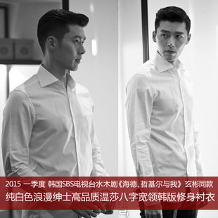 韩剧明星玄彬同款轻奢衬衫纯白色宽尖角八字温莎领商务修身男衬衣
